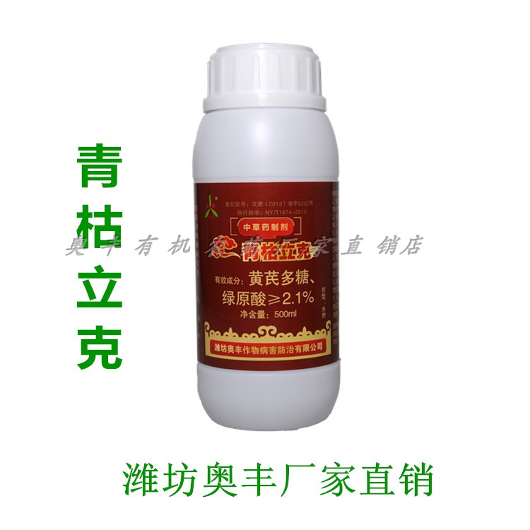 【满90包邮】蔬菜果树根腐黄化灌根套餐奥丰青枯立克厂家大蒜油在类目 鲜花速递/花卉仿真/绿植园艺, 园艺用品, 其它园艺用品中 - 来自Buy2taobao.com提供专业的淘宝代购服务