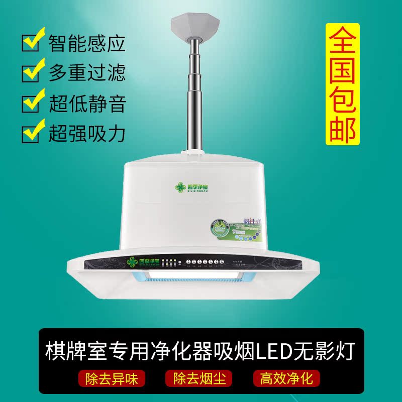 棋牌室专用空气净化器麻将机吸烟宝室内抽烟机吸烟灯净烟升降吊灯在类目 运动/瑜伽/健身/球迷用品, 麻将/棋牌/益智类, 麻将, 自动麻将机中 - 来自Buy2taobao.com提供专业的淘宝代购服务