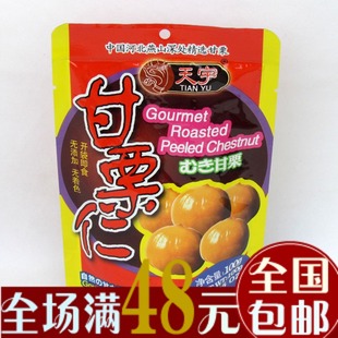  天宇甘栗仁100g河北特产零食出口日韩燕山珍珠栗子板栗仁真空包装