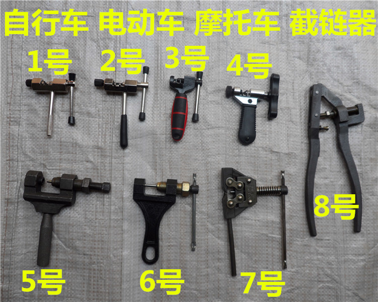 截鏈器摩托車車工具 打鏈器/拆鏈器 自行車鏈條山地車鏈條工具在類目 自行車/騎行裝備/零配件, 自行車修車工具, 截鏈器中 - 來自Buy2taobao.com提供專業的淘寶代購服務