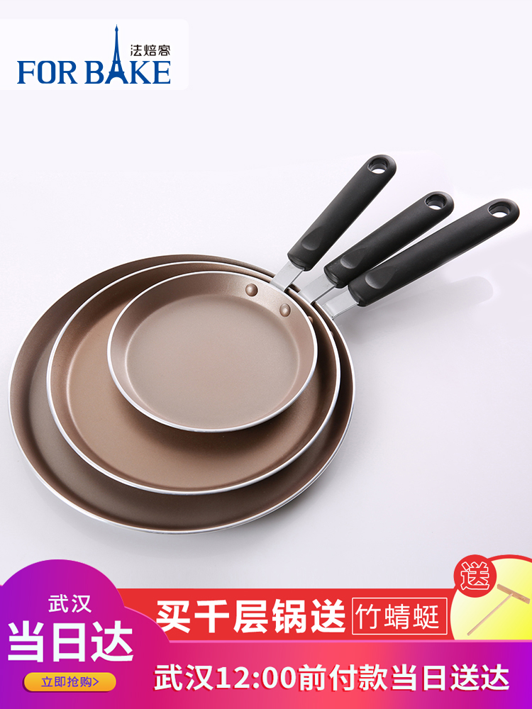 法焙客千层锅 班戟千层蛋糕可丽饼 不粘平底锅煎锅 煤气灶电磁炉在类目 厨房/烹饪用具, 烹饪用具, 锅具/煲/烧水壶, 煎锅/平底锅中 - 来自Buy2taobao.com提供专业的淘宝代购服务