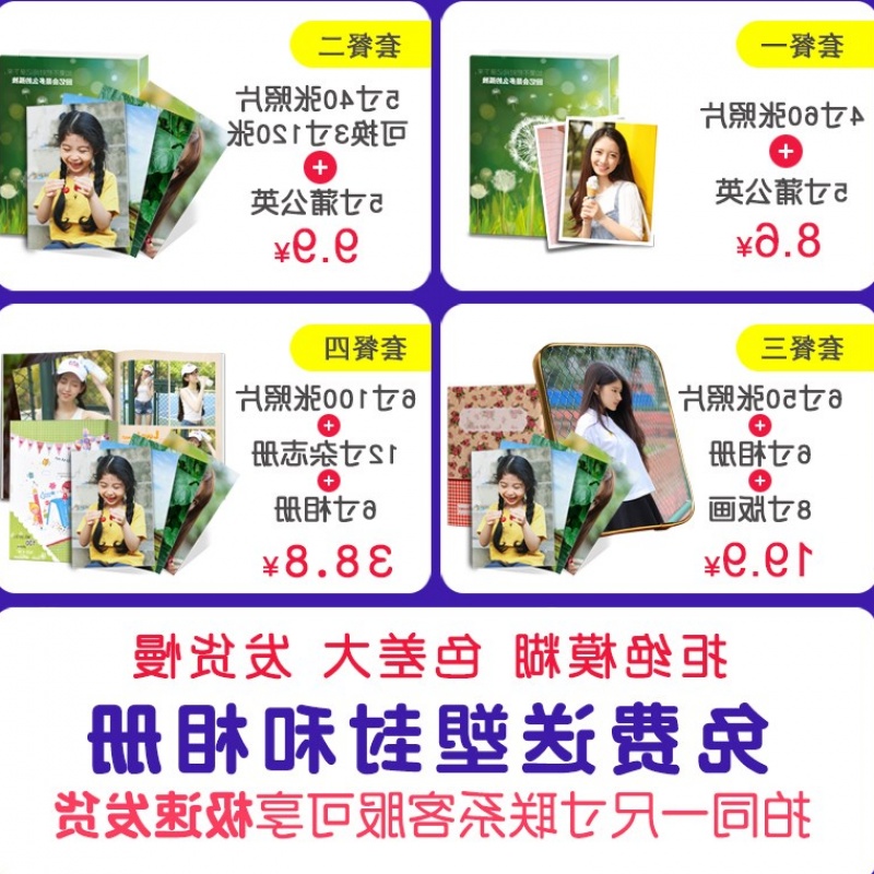 新品洗照片塑封网上晒照片 冲印5寸6寸相片过塑打印手机照片60张|ruв категории Домашний быт, фото/фото стена, фото/картины - от Buy2taobao.com для оказания профессиональной услуги покупки агента Taobao