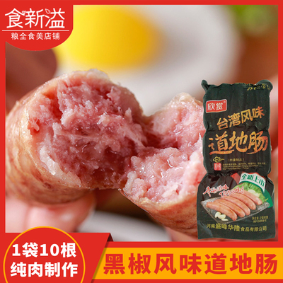 火山石黑椒烤肠纯肉肠10根*1袋装 台湾热狗烤肠香肠整箱批约600g