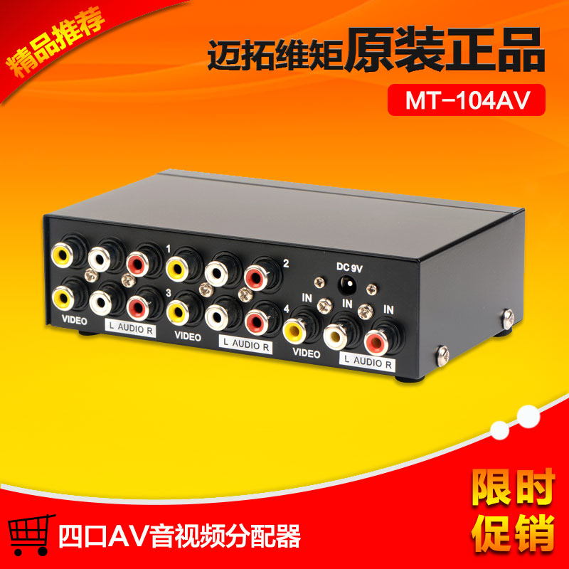 一进四出音视频分配器AV信号分线器机顶盒电视分支器音频1分4放大|ruв категории Цифровые аксессуары, бытовой аудио аксессуары, распылитель/делитель частоты/сплиттер - от Buy2taobao.com для оказания профессиональной услуги покупки агента Taobao