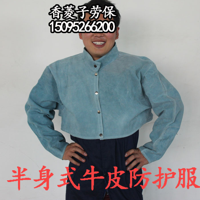 半身式牛皮电焊防护服牛皮防护服电焊用防护服防烫服半身式防护服在类目 居家日用, 防护用品, 防护服中 - 来自Buy2taobao.com提供专业的淘宝代购服务
