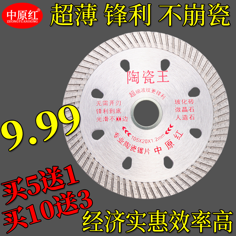 中原红全瓷砖切割刀片陶瓷玻化砖微晶石角磨机超薄干切金刚石锯片在类目 五金/工具, 电动工具, 云石片中 - 来自Buy2taobao.com提供专业的淘宝代购服务