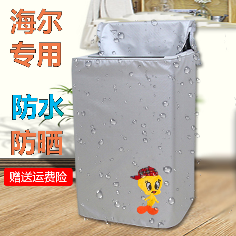海尔洗衣机罩子通用款波轮防水防晒全自动上开翻盖布艺简约防尘在类目 居家布艺, 防尘保护罩, 洗衣机罩中 - 来自Buy2taobao.com提供专业的淘宝代购服务