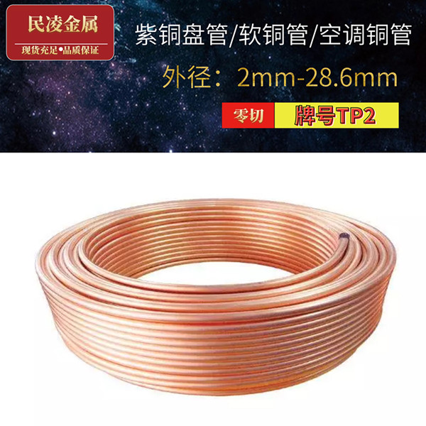 T2 Copper coil Copper Multi couplet air conditioner Copper tube Brass soft state Copper plate 5 6 8 10 12in the Basic building materials , Plumbing pipe , Brass/Fitting category - from Buy2taobao.com to provide professional Taobao agent buy service