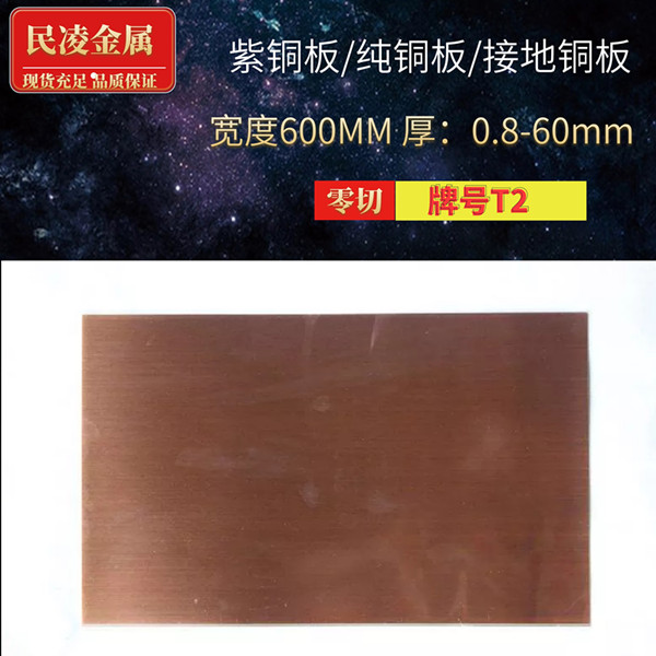 T2紫铜板 紫铜排 红铜板 导电铜板 0.8 1 1.2 1.5 2 3 4 5 6 8 10在类目 基础建材, 其它基础建材, 基础材料中 - 来自Buy2taobao.com提供专业的淘宝代购服务