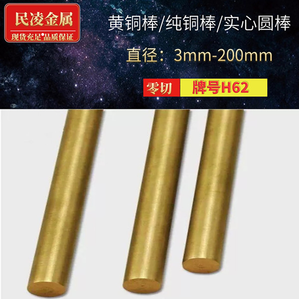 H62黄铜棒 纯铜棒 圆铜棒 4MM 5MM 6MM 8MM 10MM 12MM 可零切|msdalam kategori bahan binaan asas, Lain-lain bahan binaan asas, bahan asas - dari Buy2taobao.com untuk memberikan perkhidmatan ejen Taobao profesional membeli