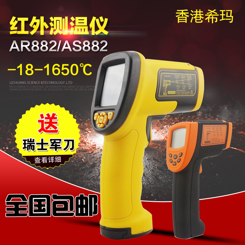 Special Offer Hong Kong CIMA AR882 +high temperature Infrared Thermometer 1650 Infrared Thermometer thermometerin the Hardware/Tool , Instrumentation , Thermometer category - from Buy2taobao.com to provide professional Taobao agent buy service