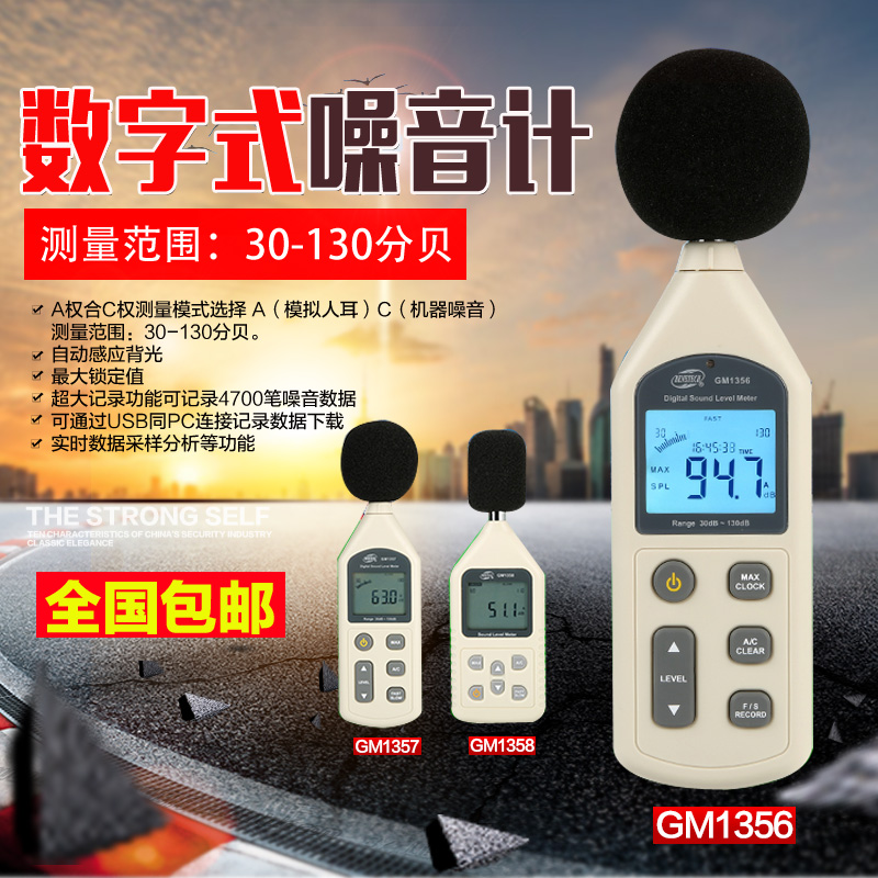 特價GM1357噪音計 噪音儀 分貝儀 聲級計 分貝計 超AR824在類目 五金/工具, 儀器儀表, 噪音儀中 - 來自Buy2taobao.com提供專業的淘寶代購服務