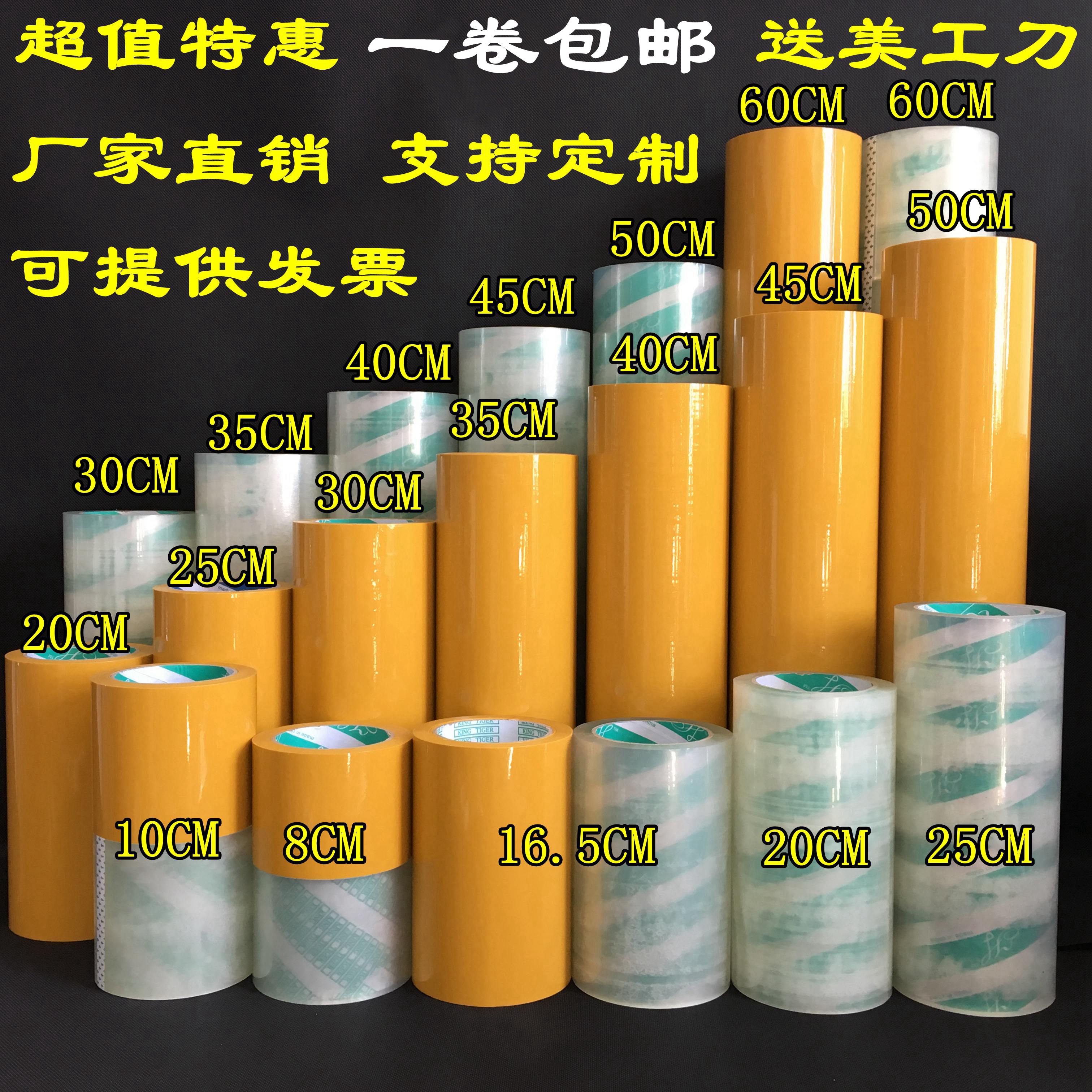 超宽10cm透明封箱大胶带20打包封口米黄粘胶布25 30 50CM定制包邮在类目 办公设备/耗材/相关服务, 胶带, 包装胶带中 - 来自Buy2taobao.com提供专业的淘宝代购服务