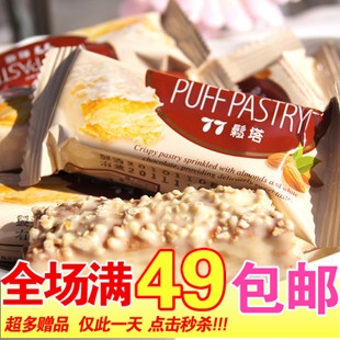  台湾宏亚77松塔蜜兰诺千层酥 散装 零食特产正品40个包邮