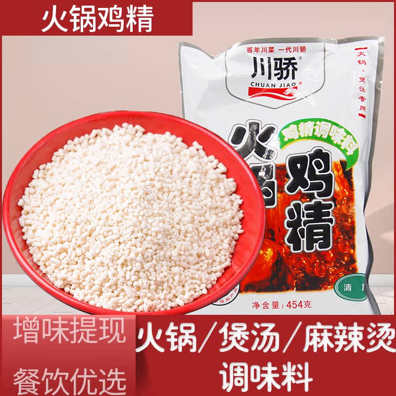 Sichuan pride Hot Pot Chicken essence 454g*20 bag Full container commercial Hot Pot Soup available Chicken Seasoningin the Agri rice/Dried foods/Condiment , Condiment/Jam/Salad , Daily spices , Chicken/MSG category - from Buy2taobao.com to provide professional Taobao agent buy service