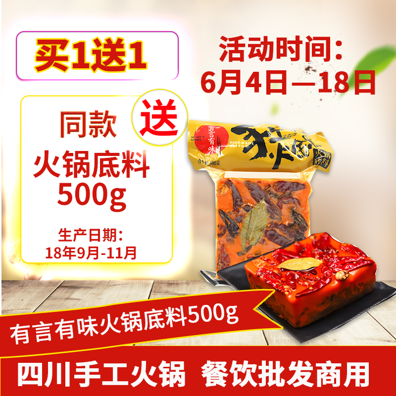 包邮有言有味手工火锅底料500g 四川牛油老火锅麻辣烫送1袋500克在类目 粮油米面/南北干货/调味品, 调味品/果酱/沙拉, 调味料, 火锅调料中 - 来自Buy2taobao.com提供专业的淘宝代购服务