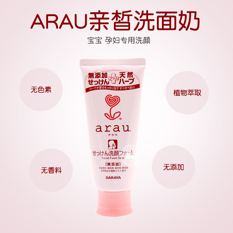 日本进口ARAU亲皙洁面乳孕妇无添加天然植物清香滋润洗面奶120g|msdalam kategori Care pembersih/tuala wanita/kertas/Aromatherapy, Rambut dan badan/kebersihan peribadi, Pembersihan muka/jururawat, sabun/pembersihan Produk - dari Buy2taobao.com untuk memberikan perkhidmatan ejen Taobao profesional membeli