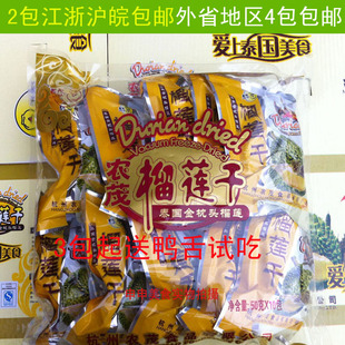  正宗农茂榴莲干泰国金枕头农贸榴莲干500g简装（520克） 5月生产