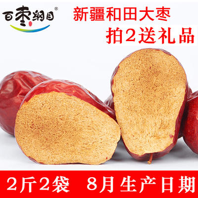 百枣纲目新疆和田大枣特产骏枣干果枣子小零食红枣2斤袋装