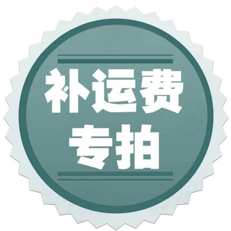 补运费专用链接在类目 童装/婴儿装/亲子装, 其它中 - 来自Buy2taobao.com提供专业的淘宝代购服务