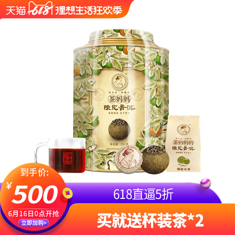 澜沧古茶妈妈陈皮普洱小青柑古树宫廷熟茶叶新会柑普橘普送礼盒装在类目 茶, 普洱中 - 来自Buy2taobao.com提供专业的淘宝代购服务
