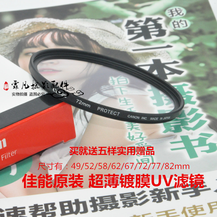 佳能UV镜700D 70D 750D 60D 760Duv镜 67MM 58MM 72mm 77mm 滤镜在类目 3C数码配件, 单反/单电相机配件, 镜头附件, 滤镜中 - 来自Buy2taobao.com提供专业的淘宝代购服务