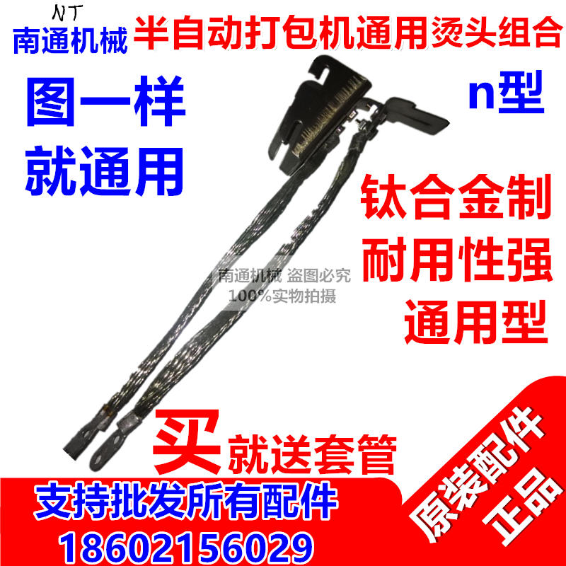 原厂直销半自动打包机配件烫头组合通用型钢片耐热线+套管/套原装|msdalam kategori peralatan pejabat/Supplies/Perkhidmatan yang berkaitan, Peralatan pejabat dan perkhidmatan berkaitan - dari Buy2taobao.com untuk memberikan perkhidmatan ejen Taobao profesional membeli