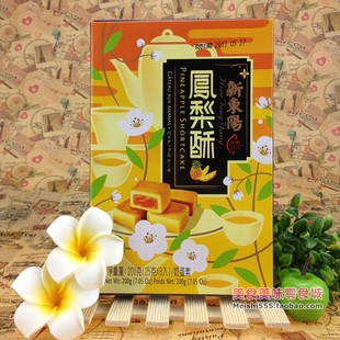  香港代购 100%正品 新东阳凤梨酥 台湾美味小糕点25gx8松软可口