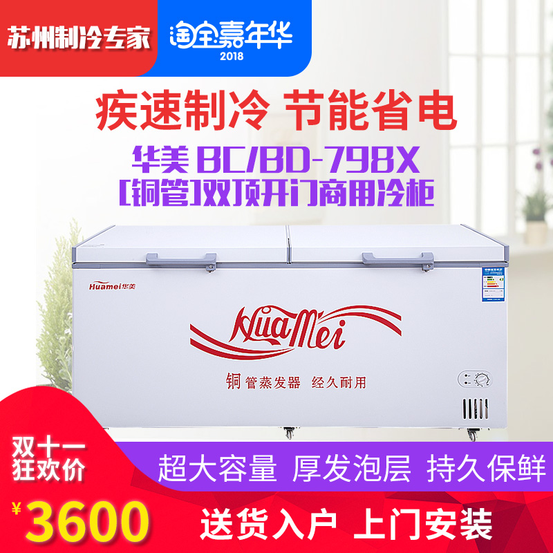 华美 BC/BD-798X【铜管】 两用 双顶开门冷藏冷冻冰柜/商用冷柜在类目 厨房电器, 商用厨电, 其他商用厨电中 - 来自Buy2taobao.com提供专业的淘宝代购服务