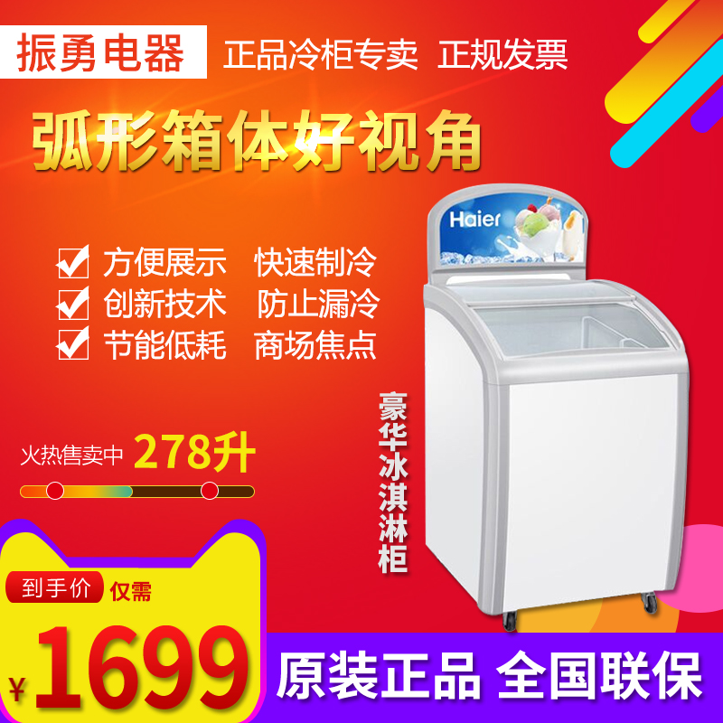 Haier/海尔 SD-162DL 卧式单温冷冻展示柜商用雪糕冰激淋冷柜在类目 厨房电器, 商用厨电, 其他商用厨电中 - 来自Buy2taobao.com提供专业的淘宝代购服务