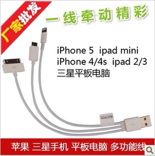 一线三用 手机USB转换线 三星 苹果iphone5 4s/ipad数据线 充电线