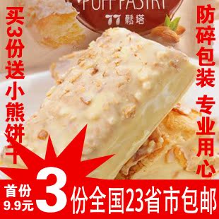 【食品】台湾松塔蜜千层酥