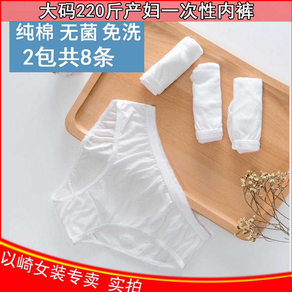 大码一次性内裤200斤加肥加大孕产妇月子内裤纯棉孕妇内裤产后女|ruв категории Всё для беременных и кормящих, мама дородового и послеродового товаров, одноразовые трусики - от Buy2taobao.com для оказания профессиональной услуги покупки агента Taobao