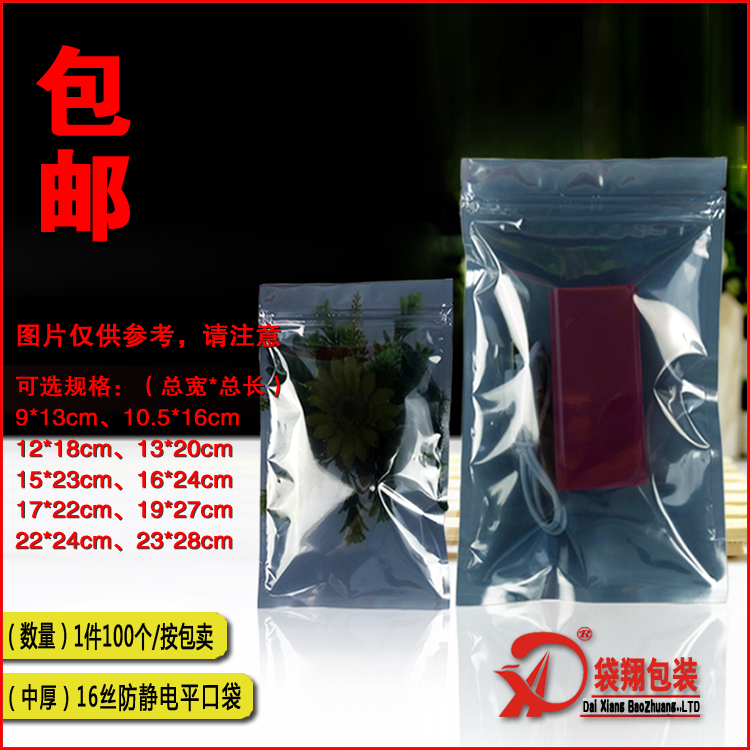 包邮13*20/23*28CM/16丝防静电拉骨袋 电脑配件自封包装袋 100个|ruв категории офисное оборудование/расходные материалы/соответствующие услуги, упаковочного оборудования/знаки и расходных материалов, мешок подарков/пластиковый мешок - от Buy2taobao.com для оказания профессиональной услуги покупки агента Taobao