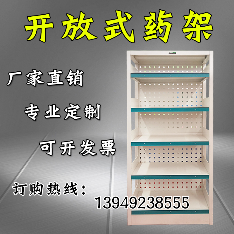 钢制医药架开放式药架医院药店药房药盘架药品摆放柜单双面西药架|msdalam kategori Perniagaan/perabot pejabat, perabot perubatan, bingkai farmaseutikal - dari Buy2taobao.com untuk memberikan perkhidmatan ejen Taobao profesional membeli