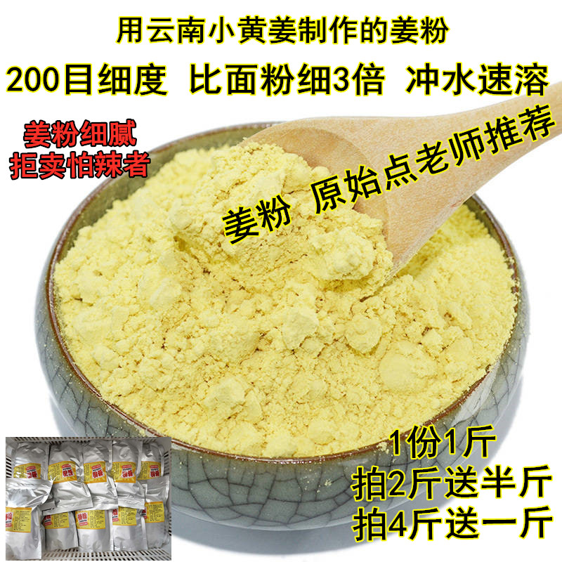 老姜粉500g 原始點生姜粉食用 天然姜粉驅寒 純小土姜幹姜粉洗發在類目 咖啡/麥片/衝飲, 天然粉粉食品中 - 來自Buy2taobao.com提供專業的淘寶代購服務