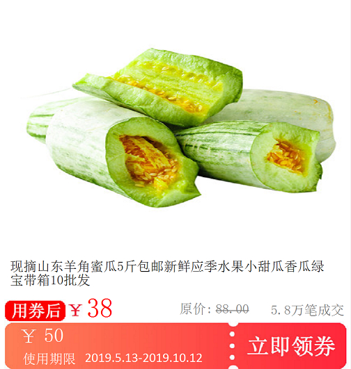 Shandong Sheep horn Melon 5 pounds fresh fruit Small melon Muskmelon Emerald 10 Wholesalein the Shopping coupons/Cake Bread , Vouchers/Gift Card , Other vouchers/Gift Card category - from Buy2taobao.com to provide professional Taobao agent buy service