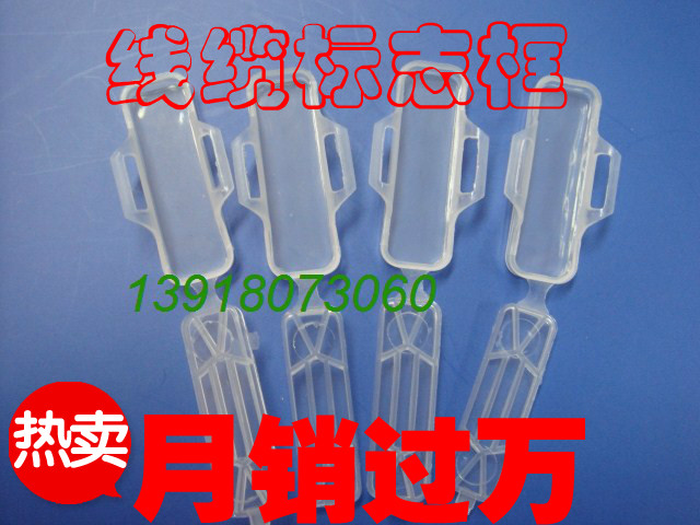 线标9*30/10*40电缆标志框/线缆标识/扎带标志盒/透明保护盖在类目 3C数码配件, 电子元器件市场, 线材/线类, 电线扎带/束线带中 - 来自Buy2taobao.com提供专业的淘宝代购服务