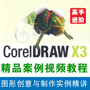 375 CoreIDRAW x3平面广告包装创意设计实例