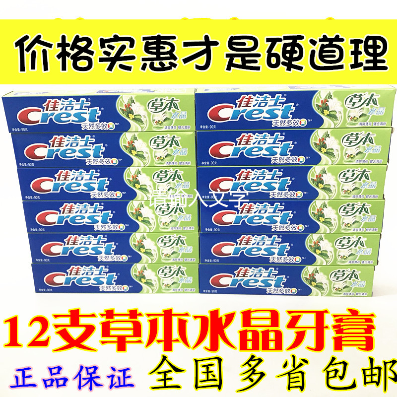 12支装包邮佳洁士草本水晶牙膏清爽薄荷正品销售|ruв категории туалетные чище/санитарно - гигиенических салфеток/бумага/Ароматерапия, шампунь/человек чистой, полости рта, зубная паста - от Buy2taobao.com для оказания профессиональной услуги покупки агента Taobao