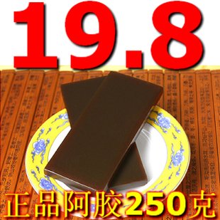  秒杀！正宗山东东阿原产黑驴皮阿胶块250g 阿胶糕固元膏好材料