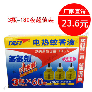 家用多多剋电热蚊香液(3瓶装)|ruв категории туалетные чище/санитарно - гигиенических салфеток/бумага/Ароматерапия, дегельминтизация товаров, репеллент жидкость - от Buy2taobao.com для оказания профессиональной услуги покупки агента Taobao