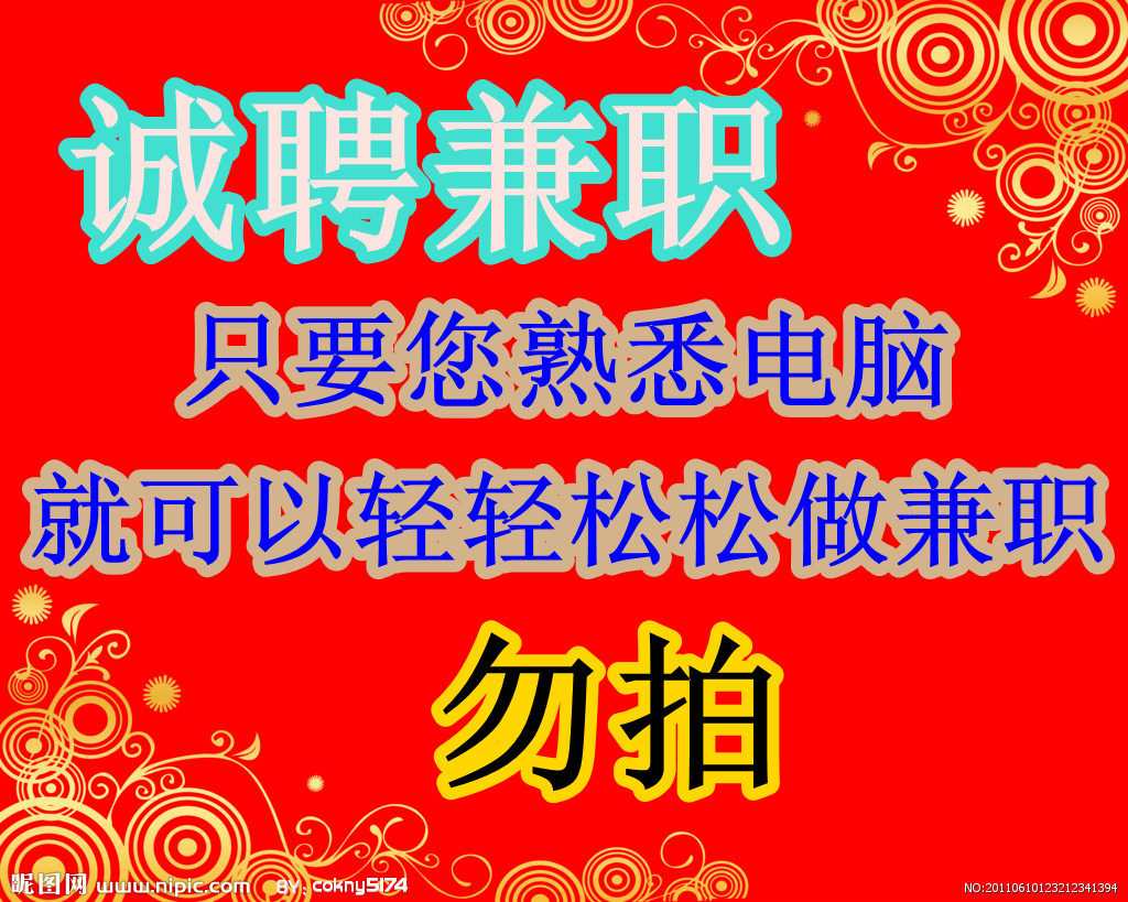 <em>网上兼职</em>包邮,<em>网上兼职</em>货到付款,<em>网上兼职</em>赚钱