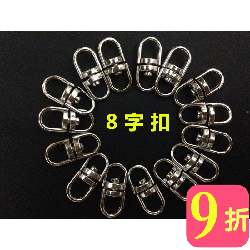 合金结实耐用旋转连接八字扣钥匙扣配件 diy万向转接饰品超小扣环在类目 饰品/流行首饰/时尚饰品新, DIY配件, 扣中 - 来自Buy2taobao.com提供专业的淘宝代购服务