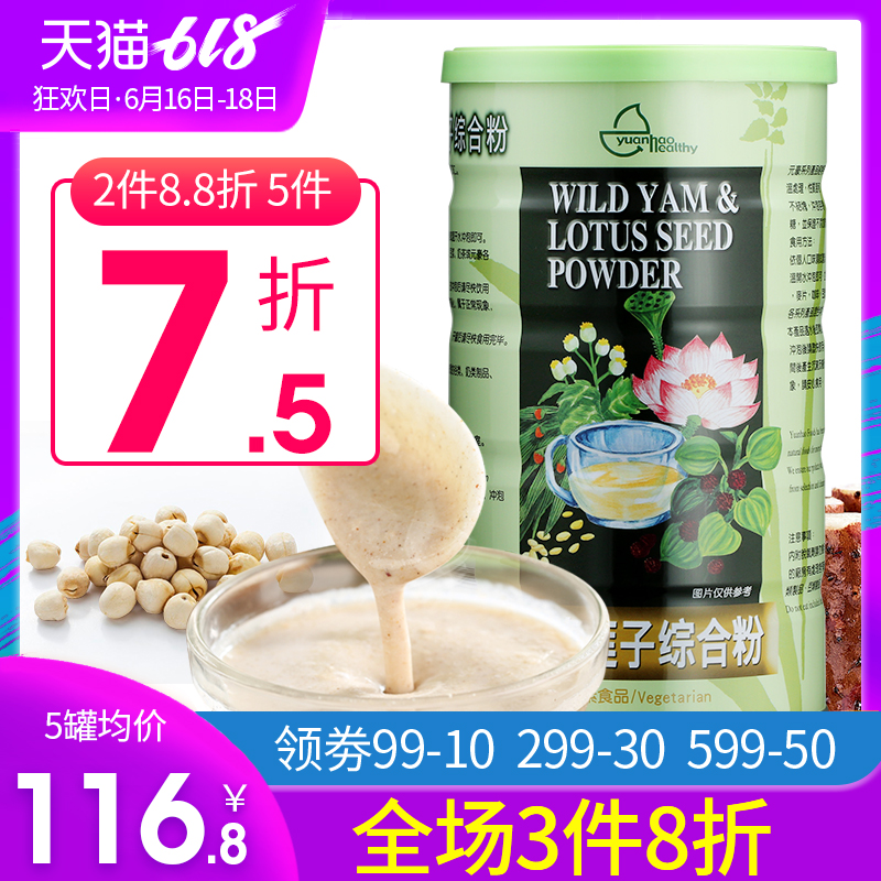Hao Yuan Yam Pink lotus Job's tears Barley gorgon fruit Poria powder Grain Coarse Cereals precooked and ready to be eaten Nutrition Substitute meal breakfastin the Coffee/Oatmeal/Chongyin , Another on natural food category - from Buy2taobao.com to provide professional Taobao agent buy service
