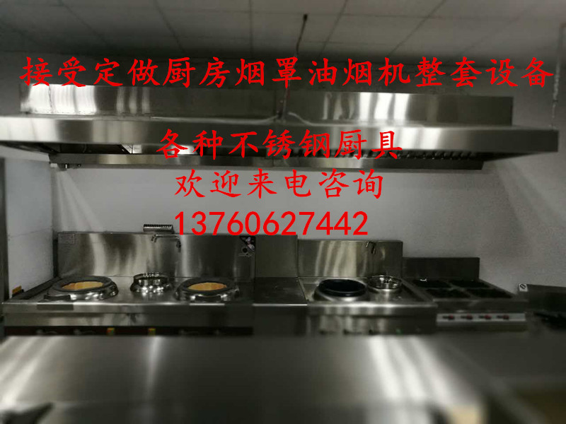 定制商用整套不锈钢烟罩(700元/平米只有烟罩 不包括其他)在类目 厨房/烹饪用具, 烧烤/烘焙用具, 烧烤架炉/烧烤DIY用具, 其它烧烤用品中 - 来自Buy2taobao.com提供专业的淘宝代购服务