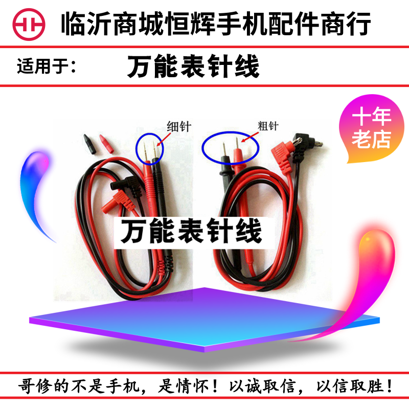 恒辉 万用表表笔、万能表表针、表笔线、指针表测试线 万能表针线在类目 五金/工具, 仪器仪表, 万用表中 - 来自Buy2taobao.com提供专业的淘宝代购服务