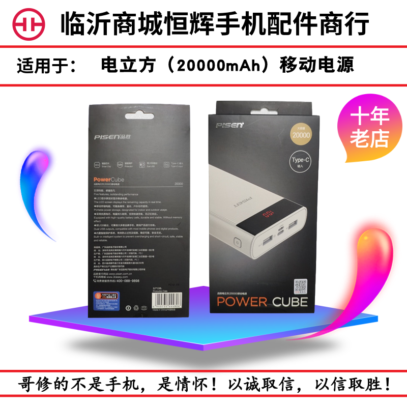 品胜电立方20000毫安移动电源超大容量双USB输出入2A便携充电宝在类目 3C数码配件, 移动电源中 - 来自Buy2taobao.com提供专业的淘宝代购服务