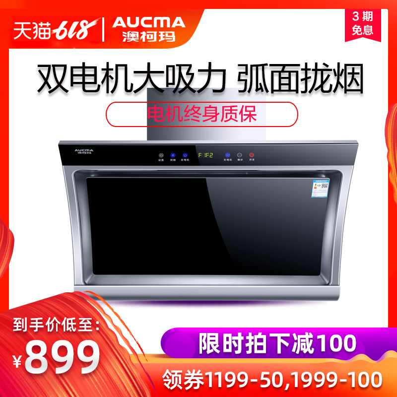 Aucma/澳柯玛 CXW-258HJ361抽油烟机壁挂双电机机侧吸式吸油烟机|ruв категории большой бытовой техники, кухня большой электрический, вытяжной станок - от Buy2taobao.com для оказания профессиональной услуги покупки агента Taobao