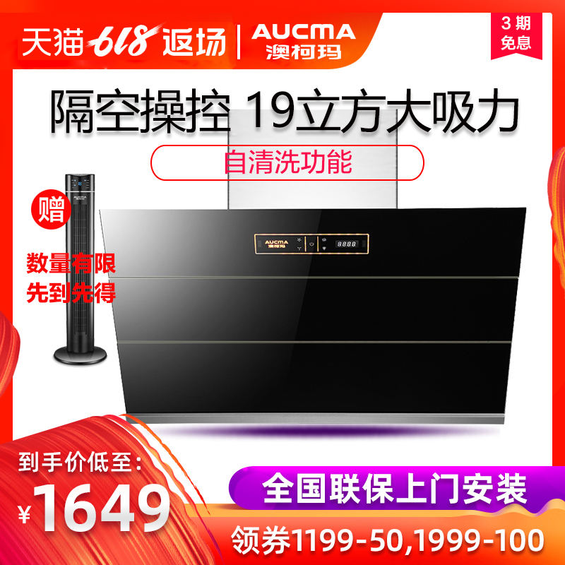 Aucma/澳柯玛 CXW-285MJ807D手势操控触控抽油烟机侧吸式自动清洗在类目 大家电, 厨房大电, 油烟机中 - 来自Buy2taobao.com提供专业的淘宝代购服务
